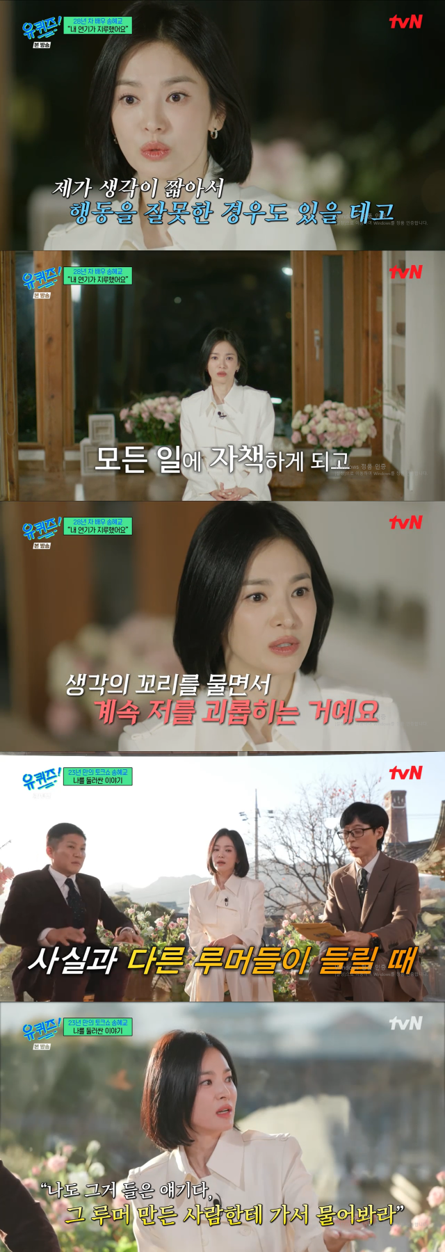 tvN '유퀴즈' 캡처