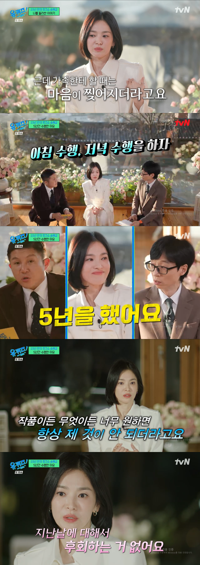tvN '유퀴즈' 캡처