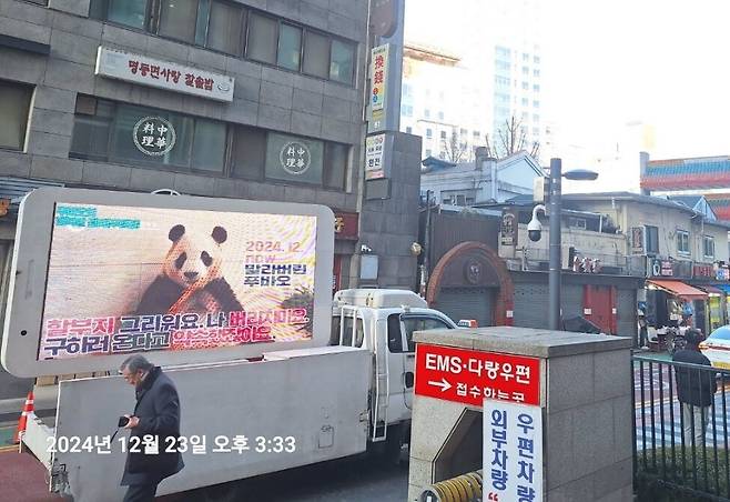 푸바오 팬들의 트럭시위 [푸행권 제공]