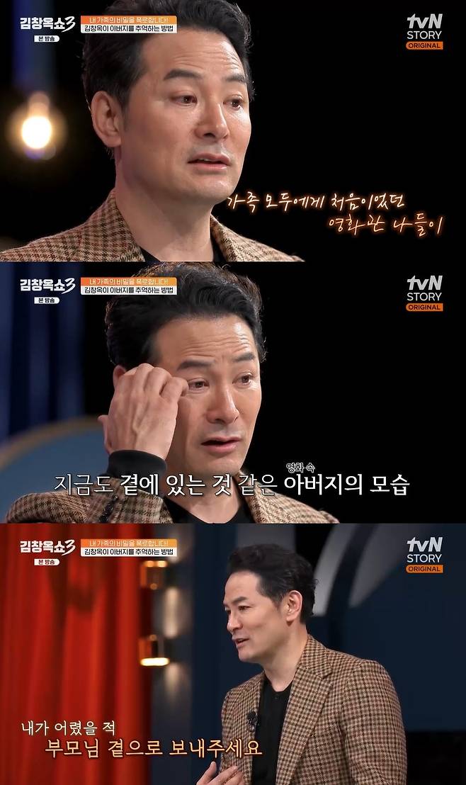 tvN STORY ‘김창옥쇼3’ 캡처