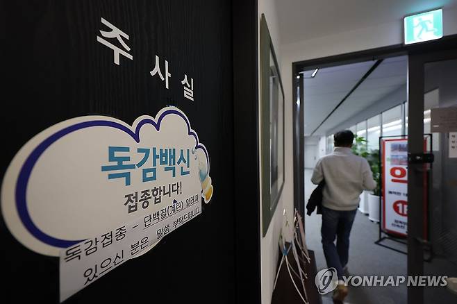 '독감백신 접종하세요' (서울=연합뉴스) 임화영 기자 = 인플루엔자(독감)가 8년 만에 최대 규모로 유행하는 가운데 7일 오후 서울 종로구의 한 의원에 독감 백신 접종 안내문이 붙어있다. 
    지난 3일 질병관리청에 따르면 2024년 마지막 주(12월 22∼28일) 전국의 인플루엔자 표본감시 의료기관 300곳을 찾은 외래환자 1천 명 가운데 독감 증상을 보인 의심환자 수를 나타내는 독감 의사환자(ILI) 분율은 73.9명이었다.
    예년 인플루엔자 유행 정점 때의 의사환자 분율과 비교해보면 2016년 86.2명 이후 최고 수준이다. 
    질병관리청은 고위험군은 지금이라도 독감 예방접종을 해야 한다고 강조한다. 2025.1.7 hwayoung7@yna.co.kr