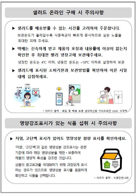 소비자 주의사항.(자료=한국소비자원)