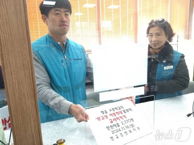 송욱진 전 전교조 전북지부장(사진 왼쪽)이 지난해 11월 18일 전주지검 정읍지청 민원실에 교사 2370명의 서명이 담긴 탄원서를 제출하고 있다.(전교조 전북지부 제공)/뉴스1