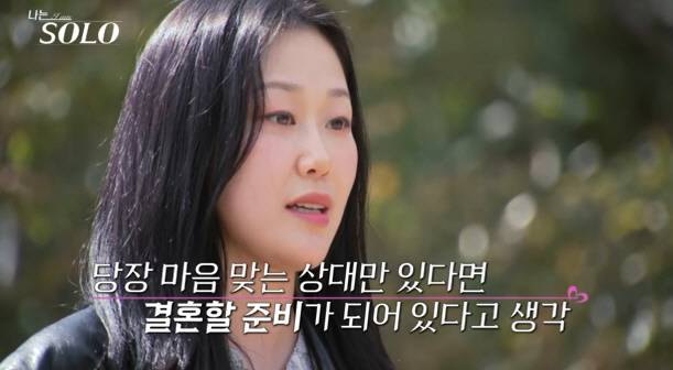 '나는 솔로' 방송화면 캡처