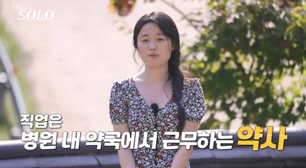 '나는 솔로' 방송화면 캡처