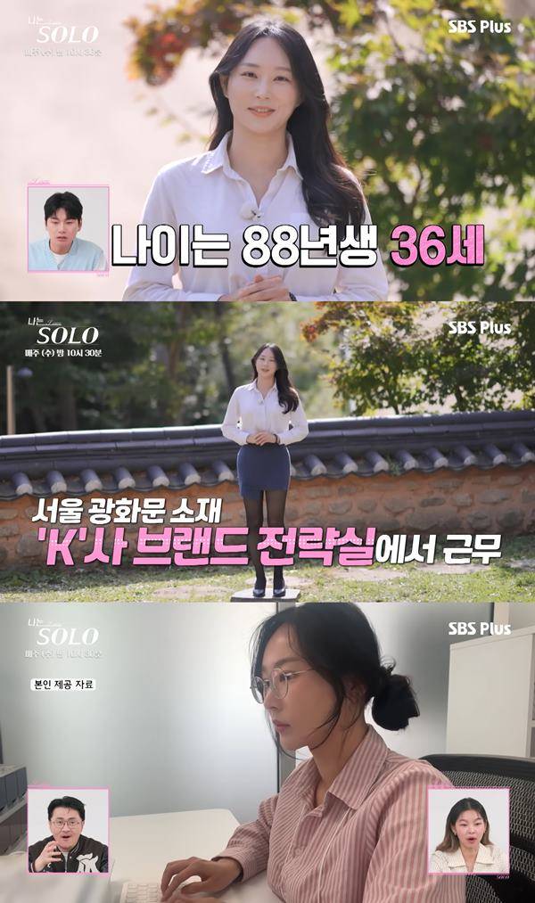 사진 출처= '나는 솔로' 방송 화면.