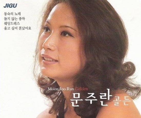 가수 문주란의 인생곡 '동숙의 노래'는 사랑과 이별로 인한 후회와 아픔, 사랑하는 이를 잊어야하는 비극적 상황을 담은 가사에, 문주란 특유의 트레이드마크인 굵은 저음이 돋보인다. /앨범재킷