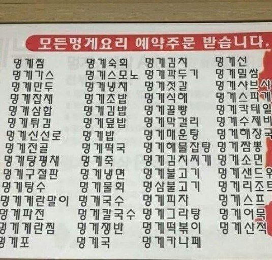 멍게 요리 전문점