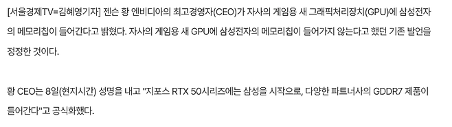 image.png 젠슨 황 "차세대 게임용 GPU 삼성 메모리 탑재"