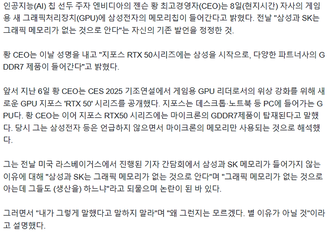 image.png 엔디비아 CEO "새 GPU에 삼성 메모리도 탑재"…발언 정정