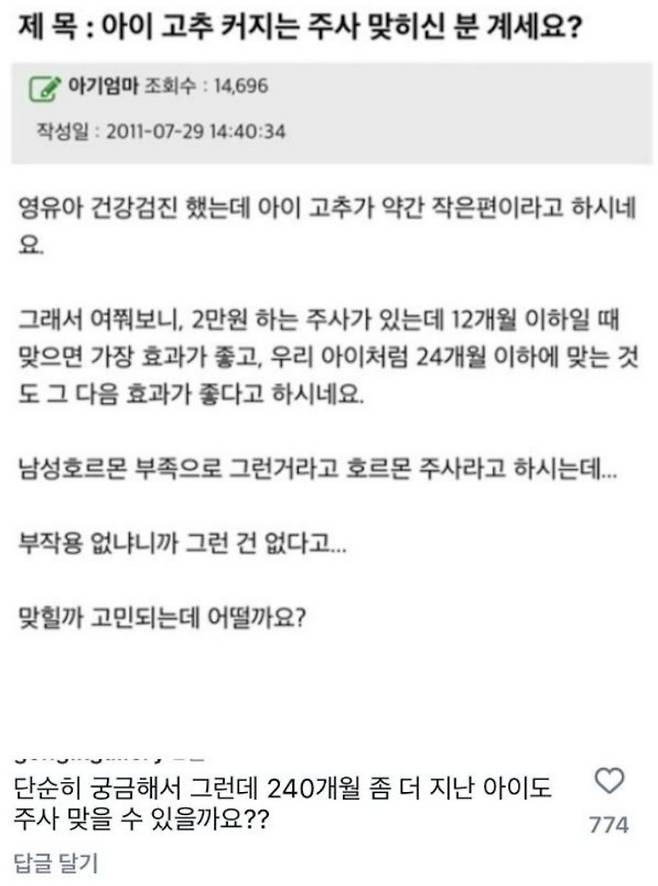 resized_Screenshot_20250108_202902_Naver Cafe_20250109_143449_973.jpg 아이 고추 커지는 주사