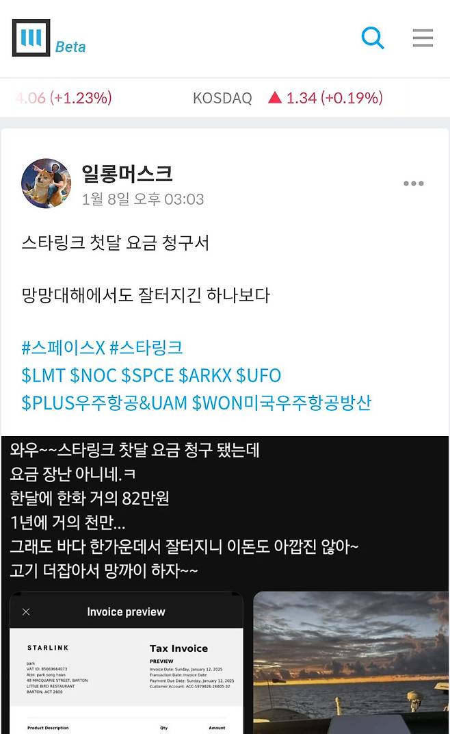 스타링크 첫달 요금 청구서