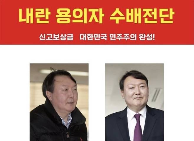 누리꾼들이 만든 내란 우두머리 피의자 윤석열 대통령 수배전단. 온라인 커뮤니티 갈무리