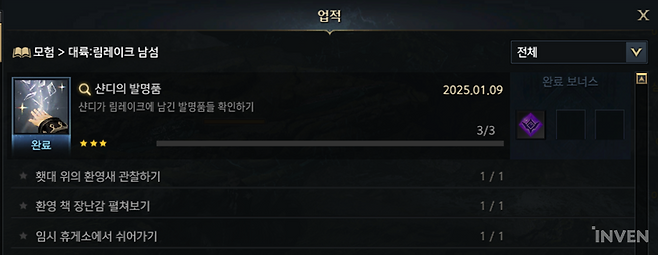 ▲ 이 업적과 '토끼' 칭호가 필요토끼는 에포나 의뢰 '방목 사육' 최대 평판 보상