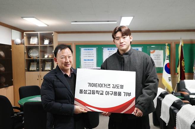 ▲ KIA 타이거즈 김도영이 모교인 광주 대성초등학교 동성중·고교에 각각 1천만 원 상당의 야구 용품을 기증했다. [KIA 타이거즈]