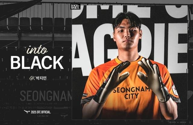 성남FC가 수원삼성에서 골키퍼 박지민을 임대 영입했다. 사진=성남FC 제공