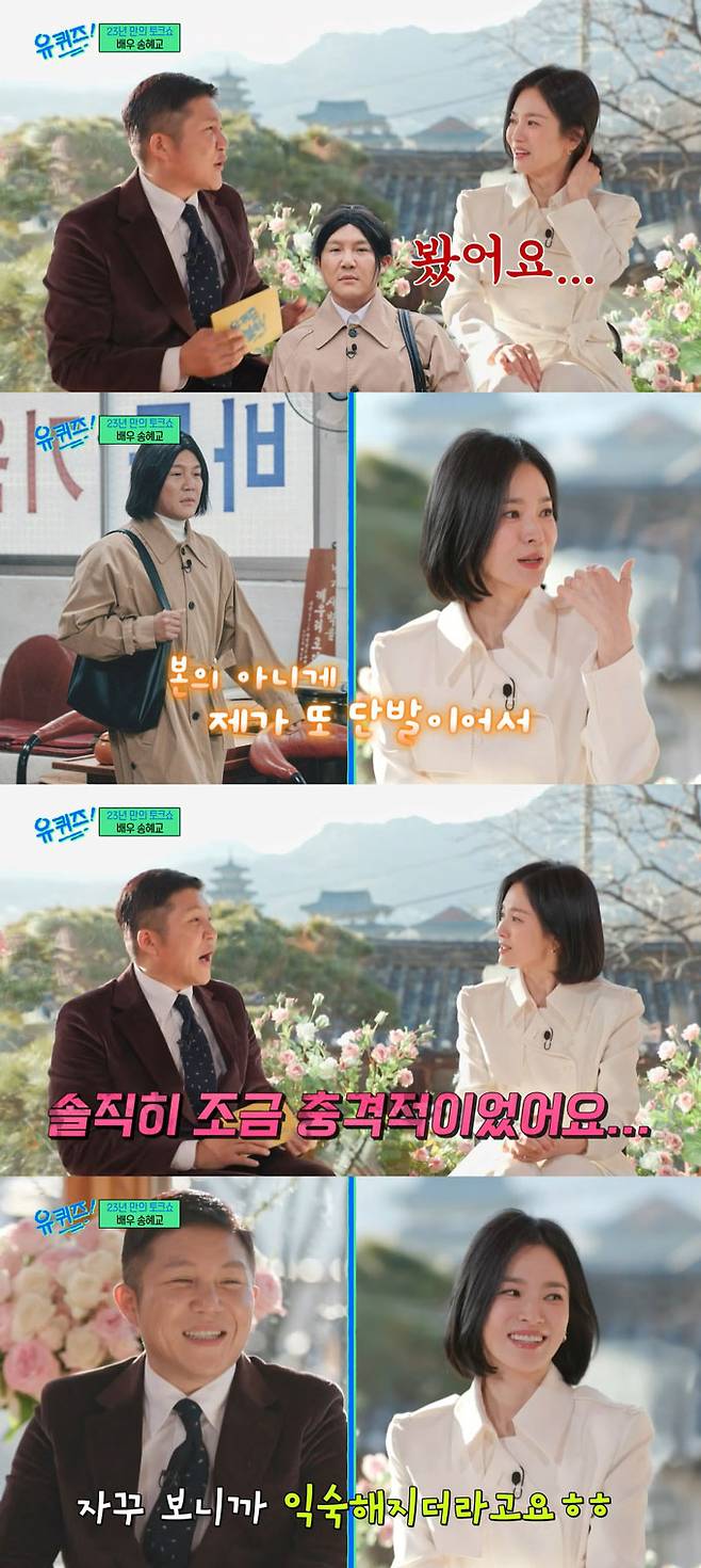 /사진=tvN '유 퀴즈 온 더 블럭' 방송 화면