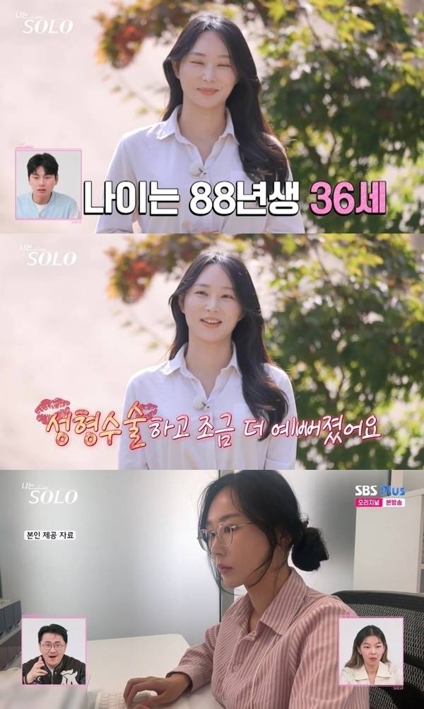 24기 옥순 / SBS Plus·ENA '나는 솔로'