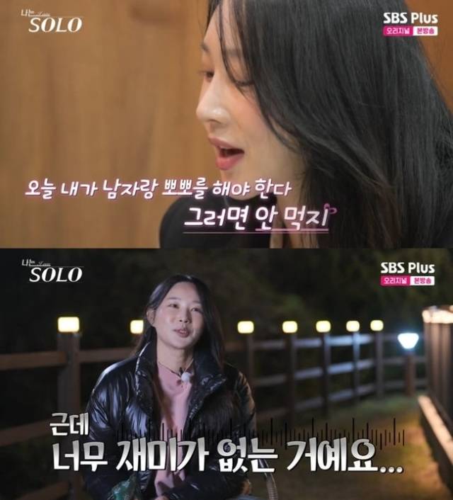 24기 옥순 / SBS Plus·ENA '나는 솔로'