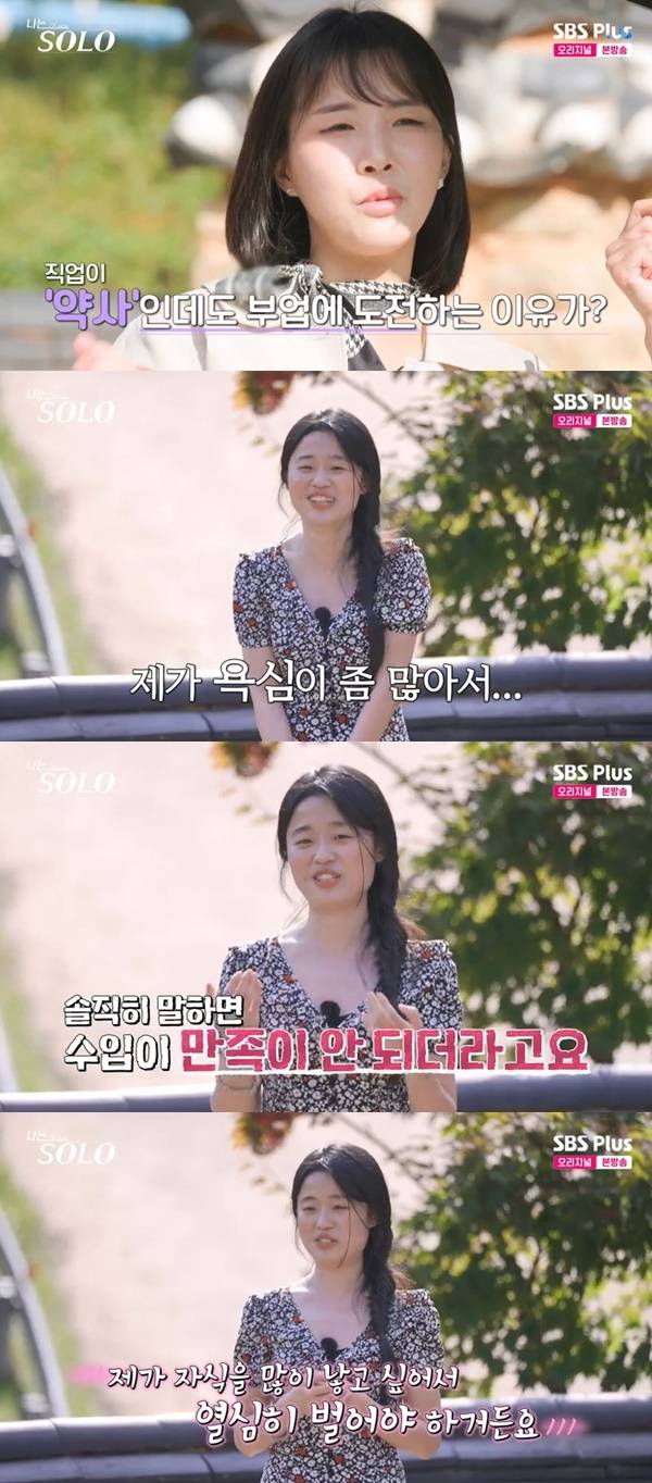 ENA, SBS Plus ‘나는 SOLO’ 캡처