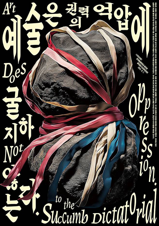 63개 그룹 현업 디자이너, 각자 작업한 ‘시국선언 포스터. 임민재 작품. *재판매 및 DB 금지