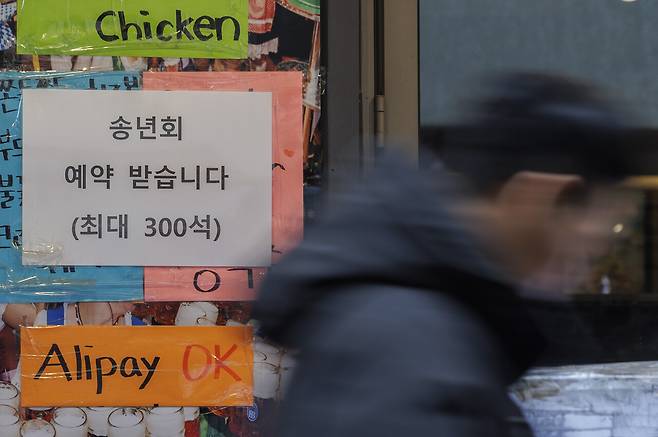 2024년 12월16일 서울 종로의 음식점 밀집 거리의 한 상점에 송년회 예약 안내문이 붙어 있다. ⓒ연합뉴스