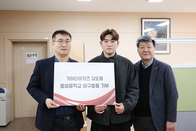 ▲김도영이 모교인 동성중에 야구 용품을 기부했다. ⓒKIA 타이거즈