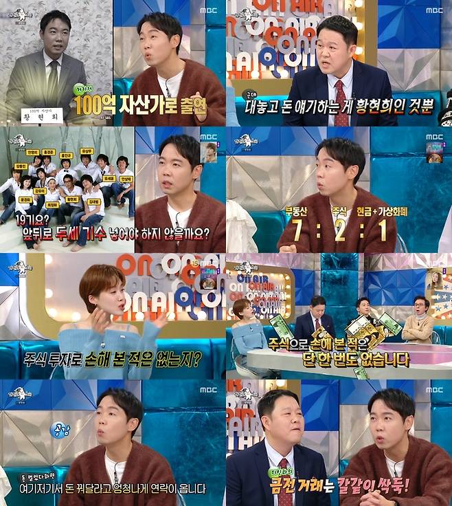 ‘라디오스타’. 사진 I MBC ‘라디오스타’ 방송 캡처