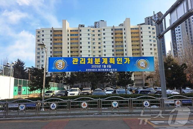 과천시는 8일 과천시 부림동 일원 '과천주공 8·9단지' 재건축 정비사업에 대한 관리처분계획인가를 고시했다. (과천주공 8·9단지 재건축 조합 제공)