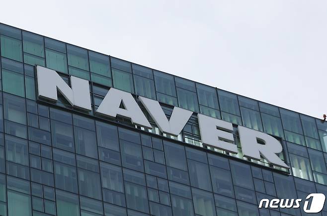 경기 성남시 분당구 네이버 본사. 2023.2.3/뉴스1 ⓒ News1 김영운 기자