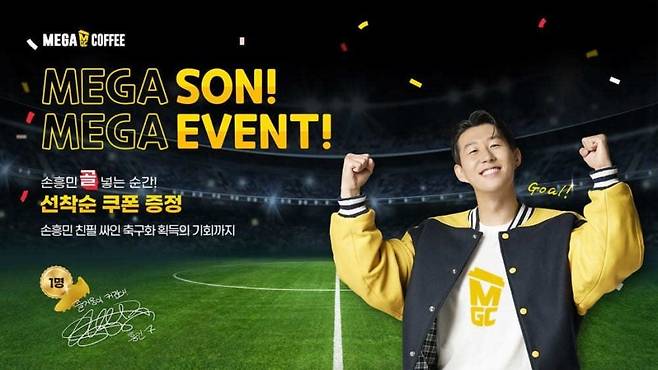 메가커피 아시아 축구대회 이벤트 이미지./메가MGC커피 제공