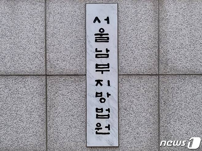 남부지방법원 남부지법 로고 현판