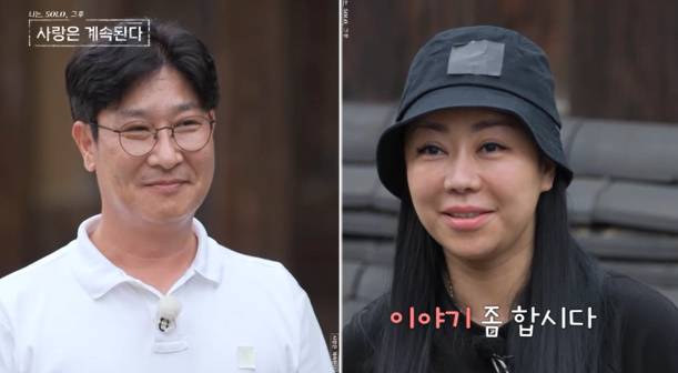 ‘나는 SOLO,(나는 솔로) 그 후 사랑은 계속된다’(나솔사계)