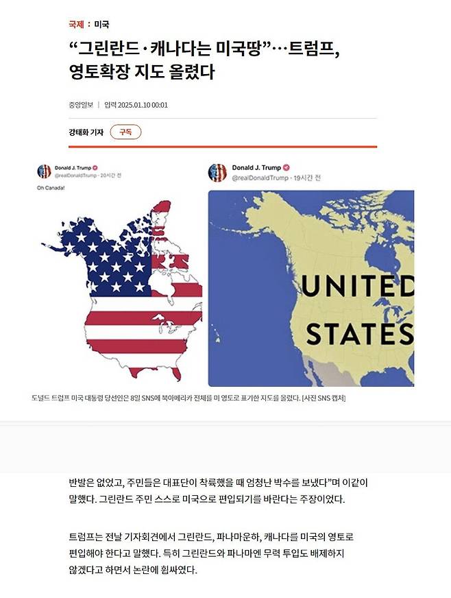 “그린란드·캐나다는 미국땅”…트럼프, 영토확장 지도 올렸다