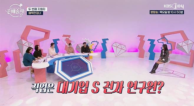 연봉 1억버는 삼성전자 연구원이 결혼 중매 프로그램에 나온 이유