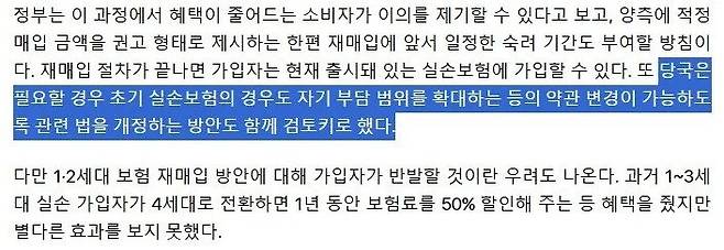 84518db5b5ab8ecdaee7e6bca927e3fc.webp.ren.jpg 어제자 실손보험 토론회 암 4기 환자 발언