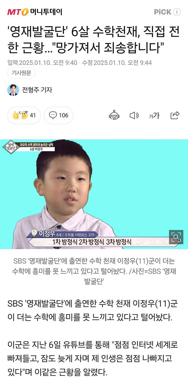 1000023564.jpg 싱글벙글 수학천재 잼민이 근황.jpg