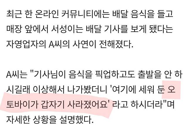 배달 바이크 훔쳐가는 도둑