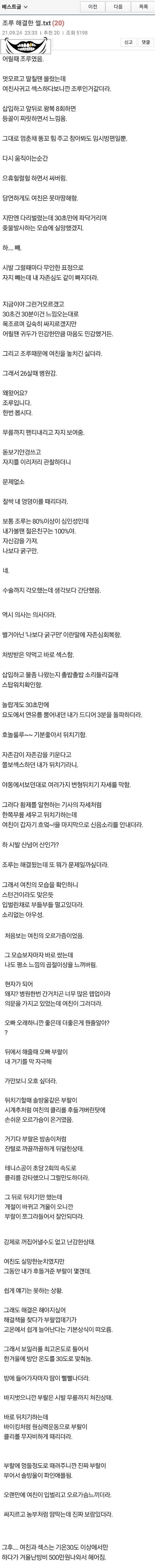 3F3FAB60-F9ED-404B-B7C2-55AA5D1D997A.jpeg 조루는 해결했지만 여자친구와 헤어진 남자