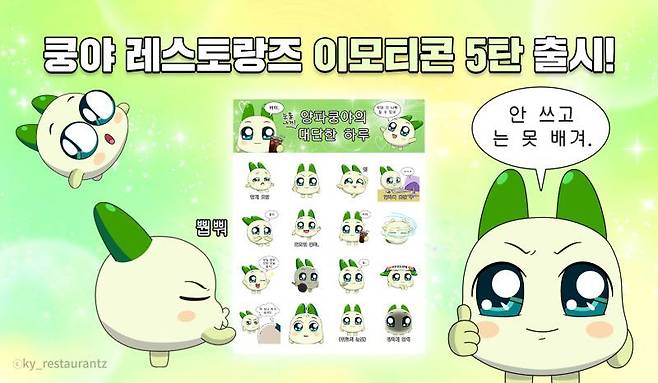 넷마블 엠엔비 '쿵야 레스토랑즈' 카카오 이모티콘 '양파쿵야의 눈물나게 대단한 하루' 출시