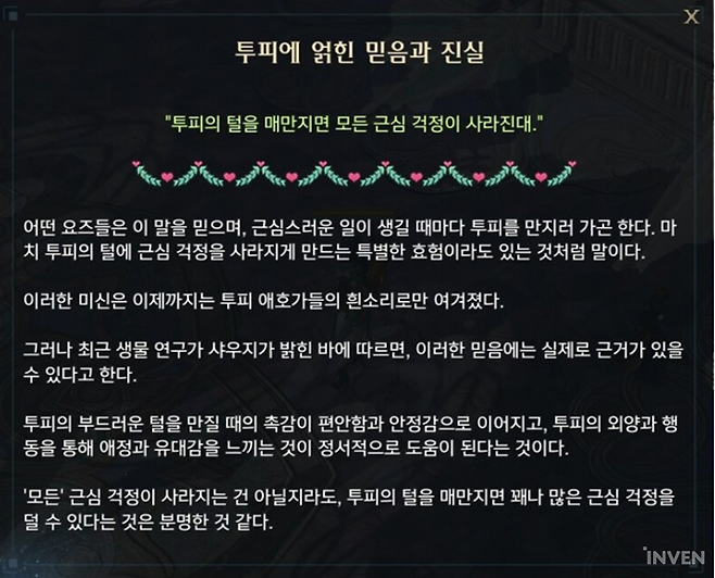 ▲ 투피 애호가들의 글을 곳곳에서 볼 수 있다