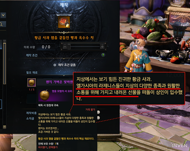 ▲ 엘가시아에서도 만나봤던 바로 그 재료가 여기서도 쓰이는데