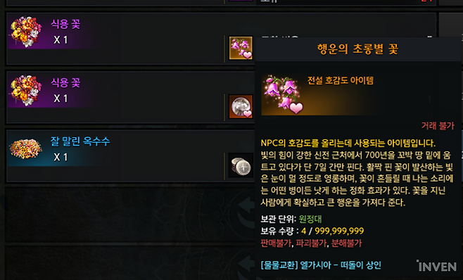 ▲ 700년마다 피는 엘가시아 특산품을 씹어 먹는(?) 요즈들