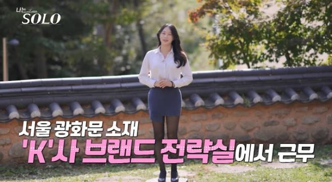 '나는 솔로' 24기 옥순이 자기소개에서 KT 브랜드 전략실에서 근무하고 있다고 했지만, 실제로는 정규직이 아닌 파견직 비서라는 주장이 나왔다. /사진=SBS 플러스·ENA '나는 솔로'
