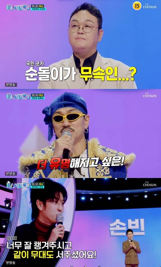 사진=TV조선 ‘미스터트롯3’ 캡처