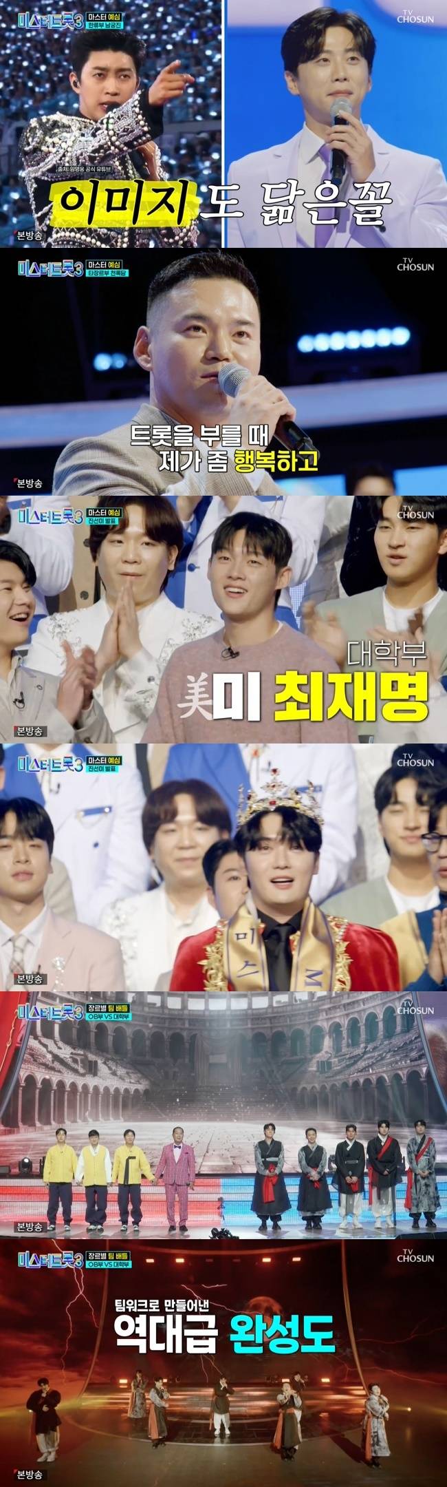 사진=TV조선 ‘미스터트롯3’ 캡처