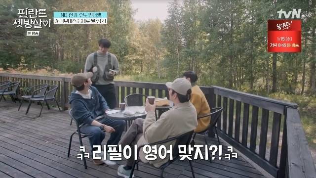 tvN ‘핀란드 셋방살이’ 캡처