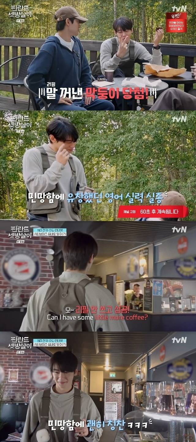 tvN ‘핀란드 셋방살이’ 캡처