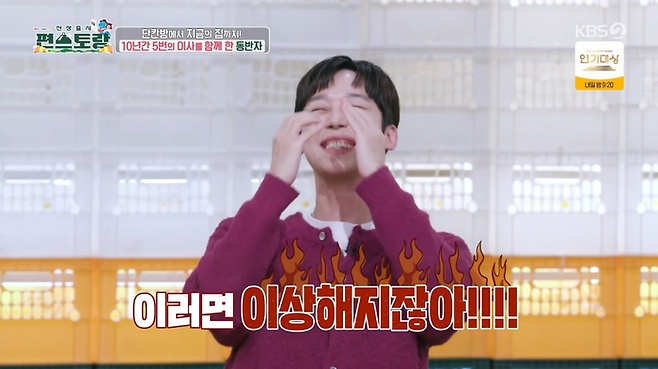 KBS 2TV ‘편스토랑’