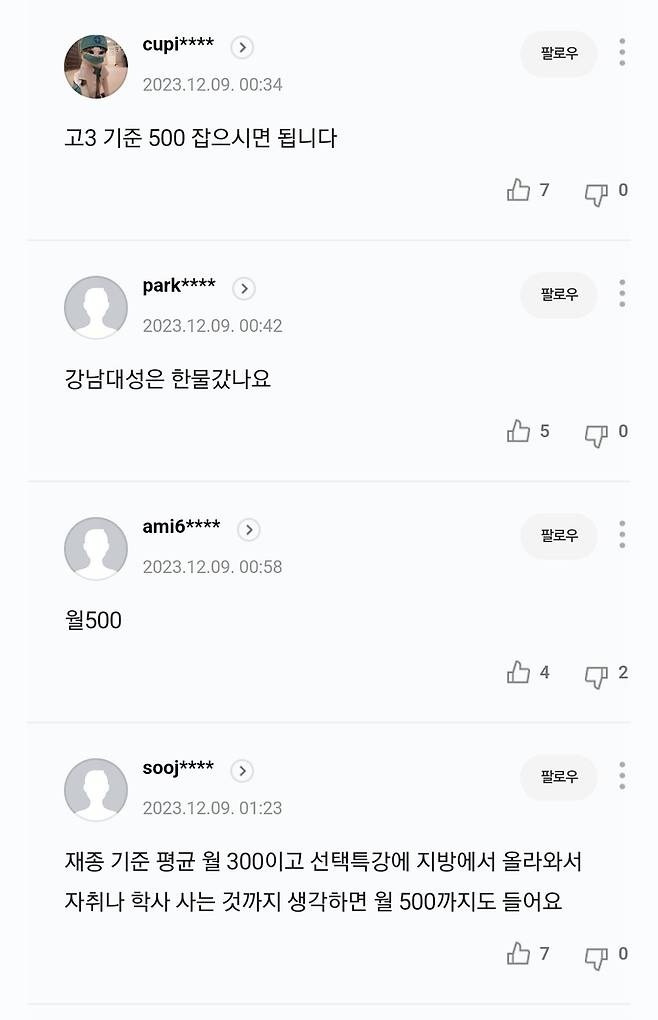 bbeb621c5c6545a4bbc4ffc7b468dbc1.jpg 우리나라 원탑 재수학원 학원비 클라스.JPG